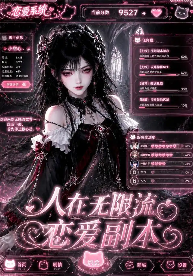 《人在无限流恋爱副本(80集)AI短剧》短剧全集免费在线观看-CD网盘社