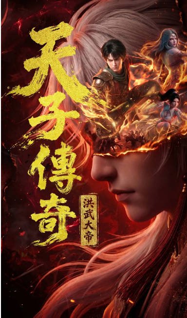 [国剧]《天子传奇：洪武大帝》（2026）[夸克网盘]-CD网盘社