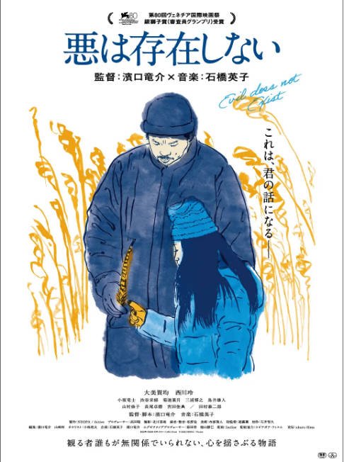 日本电影《邪恶不存在》（2023）[夸克网盘]-CD网盘社