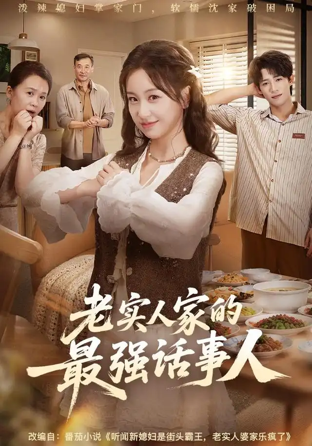 《老实人家的最强话事人（59集）胡耀文＆谢瀚杰》短剧全集免费在线观看-CD网盘社