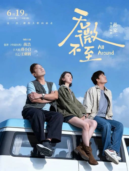 国内电影《无微不至》（2026）剧情 / 喜剧[夸克网盘]-CD网盘社