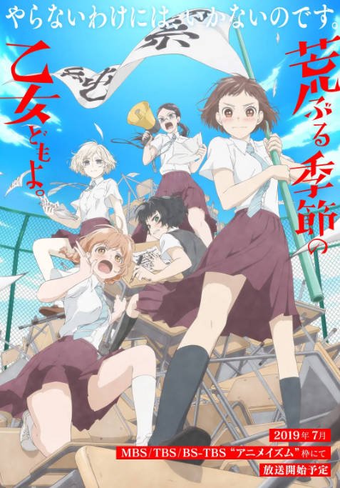 [日剧]《骚动时节的少女们啊》（2019）[夸克网盘]-CD网盘社