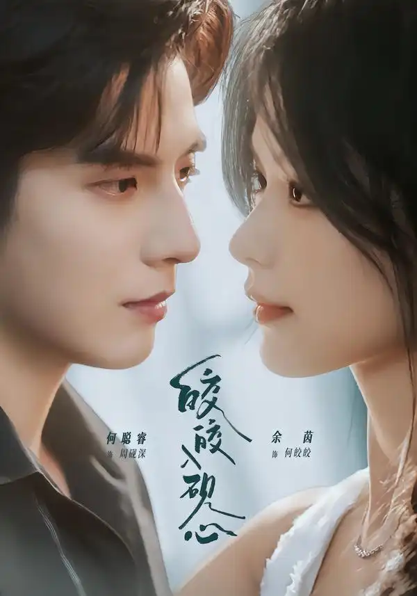 《皎皎入砚心（74集）何聪睿＆余茵（1080P）》短剧全集免费在线观看-CD网盘社