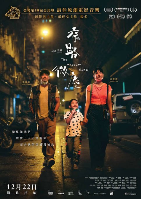 香港电影《窄路微尘》（2022）剧情 豆瓣7.3[夸克网盘]