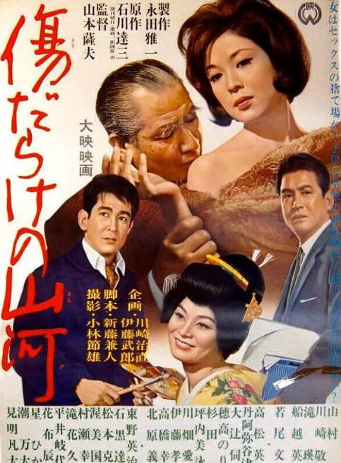日本电影《多伤的山河》（1964）[夸克网盘]-CD网盘社