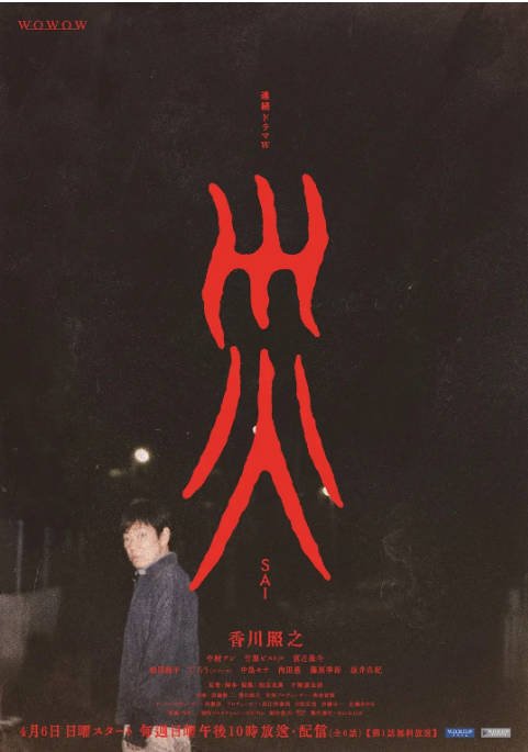 [日剧]《灾》（2025）剧情 / 悬疑 豆瓣7.2[夸克网盘]-布伊影视网