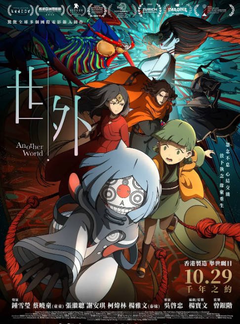香港动漫电影《世外》（2025）[夸克网盘]-布伊影视网