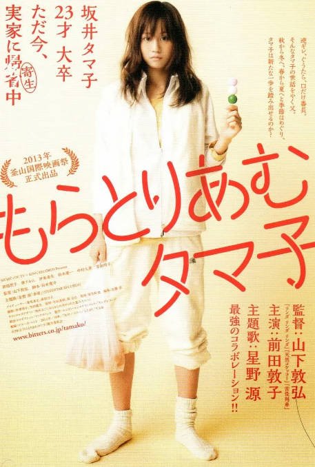 日本电影《不求上进的玉子》（2013）喜剧 豆瓣7.3[夸克网盘]-CD网盘社