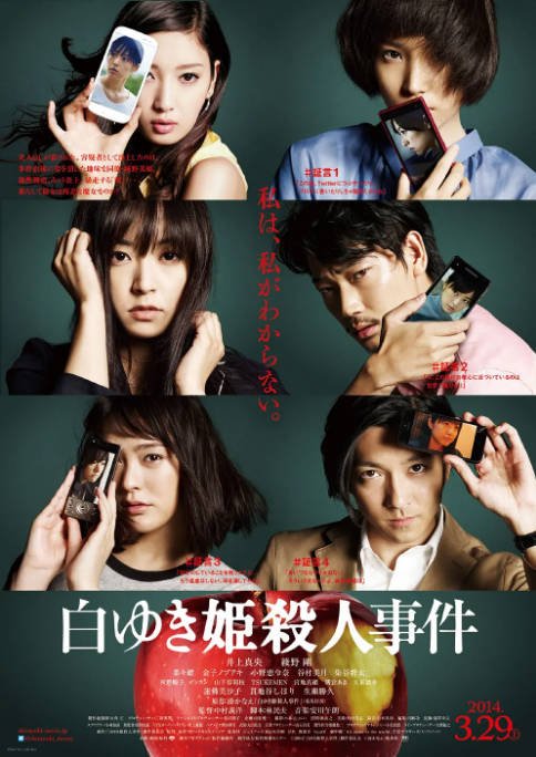 日本电影《白雪公主杀人事件》（2014）剧情 / 悬疑 豆瓣7.5[夸克网盘]-布伊影视网