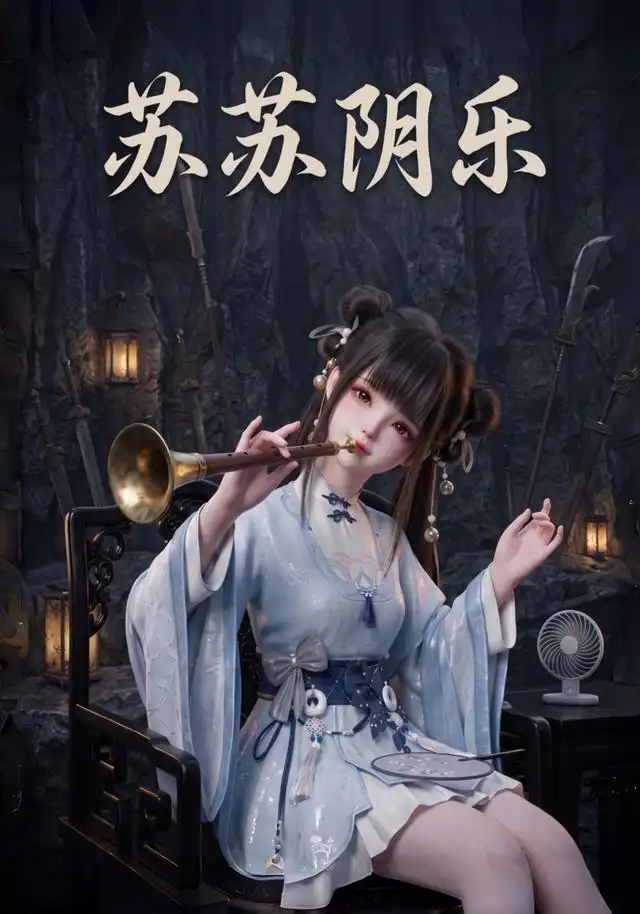 《苏苏阴乐（111集）AI短剧》短剧全集免费在线观看-布伊影视网