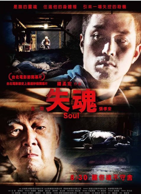 台湾电影《失魂》（2013）[夸克网盘]-CD网盘社
