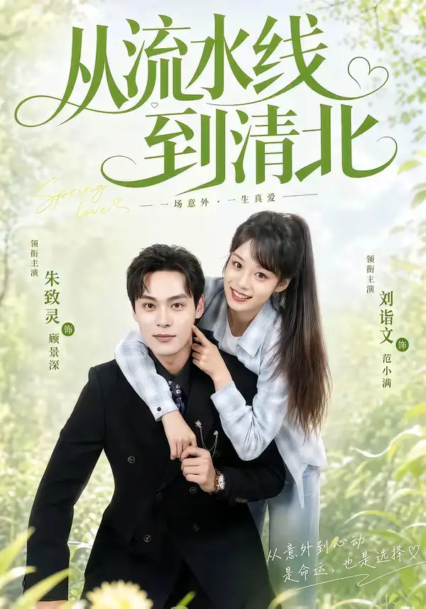 《从流水线到清北（61集）刘谐文＆朱致灵》短剧全集免费在线观看-CD网盘社