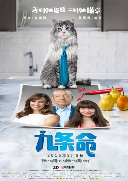法国电影《九条命》（2016）喜剧 / 家庭 / 奇幻 豆瓣6.9[夸克网盘]-CD网盘社