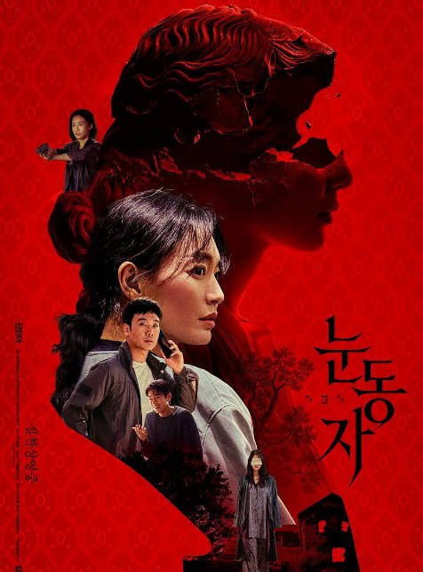 韩国电影《眼眸》（2026）[夸克网盘]-CD网盘社
