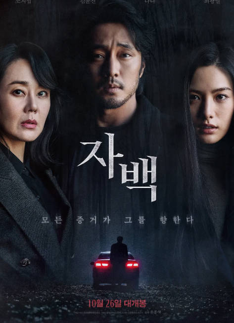 韩国电影《自白》（2022）[夸克网盘]