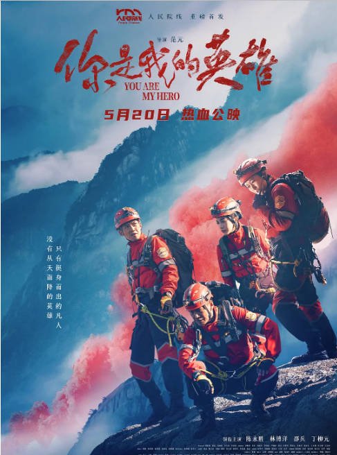 国剧《你是我的英雄》（2024）[夸克网盘]-CD网盘社