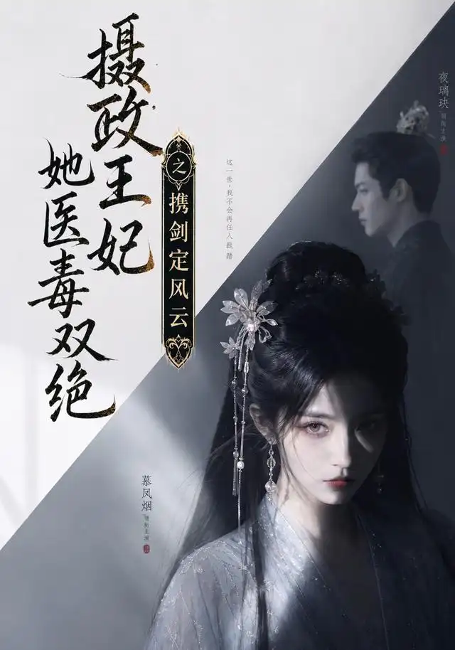 《摄政王妃她医毒双绝，携剑定风云&摄政王妃她医毒双绝携剑定风云（113集）AI短剧》短剧全集免费在线观看-CD网盘社