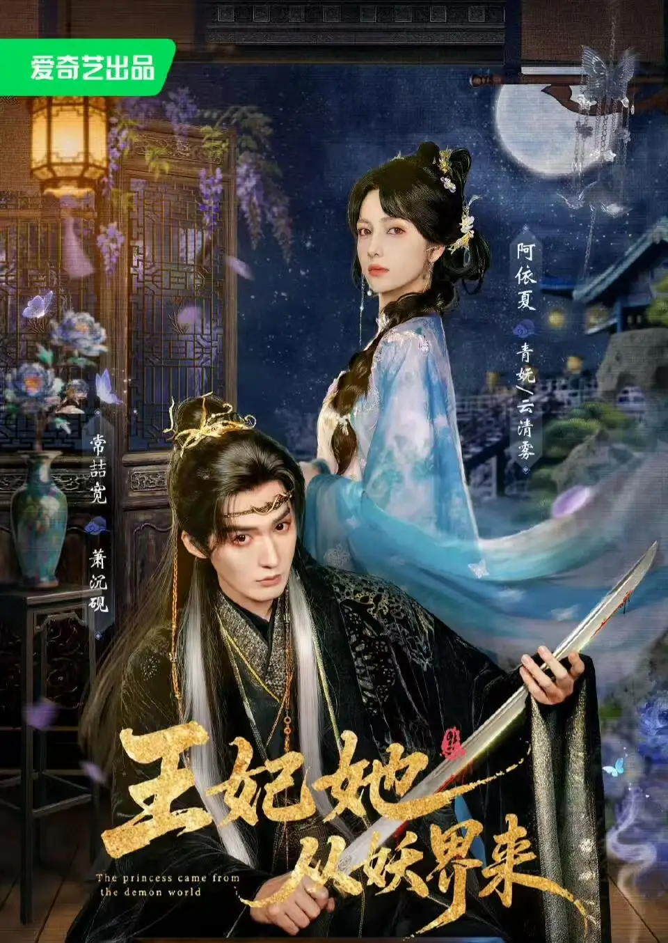 《王妃她从妖界来（67集）常喆宽&阿依夏》短剧全集免费在线观看-CD网盘社