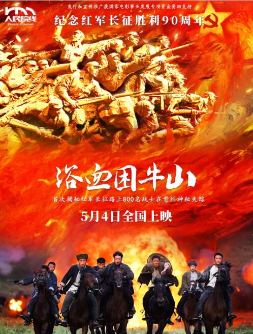 国剧《浴血困牛山》（2025）[夸克网盘]-CD网盘社