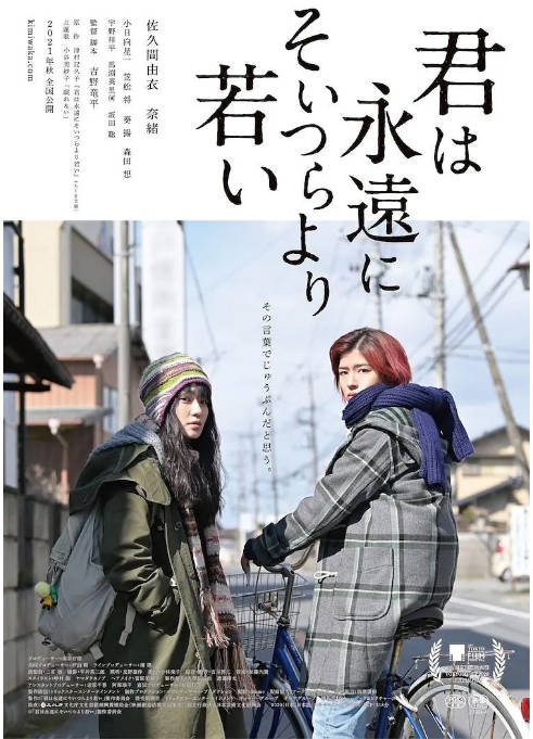 日本电影《你永远比那些家伙年轻》（2020）剧情 豆瓣7.4[夸克网盘]-CD网盘社