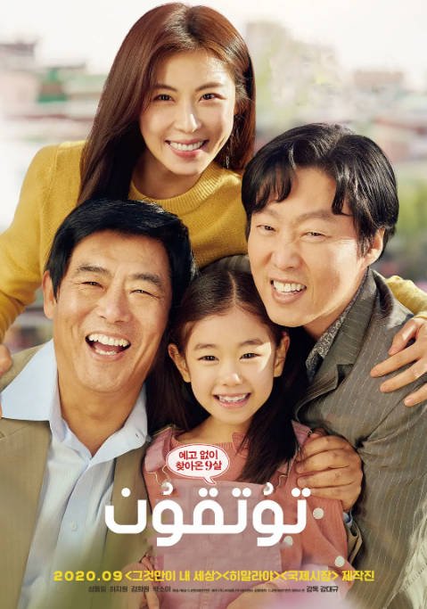 韩国电影《担保》（2020）剧情 / 喜剧 / 家庭 豆瓣7.9[夸克网盘]-CD网盘社