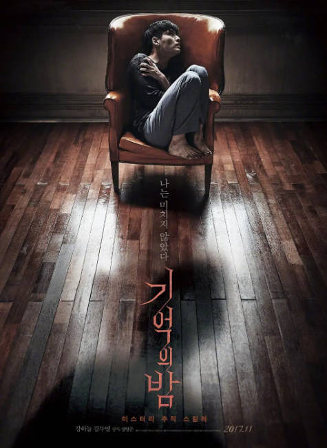 韩国电影《记忆之夜》（2017）[夸克网盘]-CD网盘社