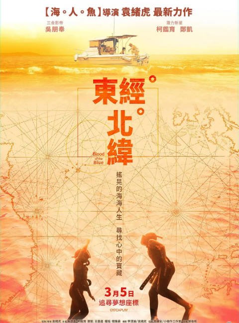台湾电影《东经北纬》（2021）[夸克网盘]-布伊影视网