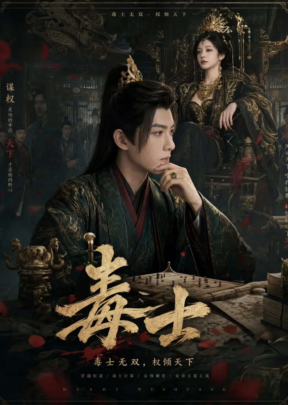 《毒士（78集）AI短剧》短剧全集免费在线观看-CD网盘社