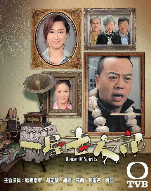 [港剧]《一屋老友记》（2016）[夸克网盘]-CD网盘社