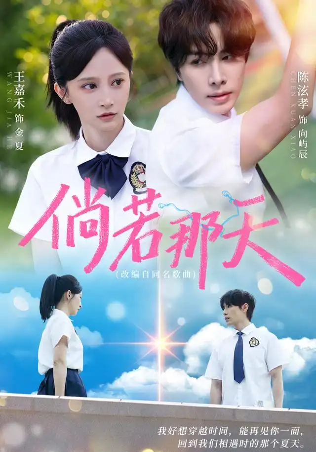 倘若那天（63集）王嘉禾＆陈泫孝全集免费在线观看 - 第一搜