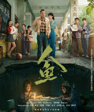 [国剧]《人鱼》（2026）[夸克网盘]-布伊影视网