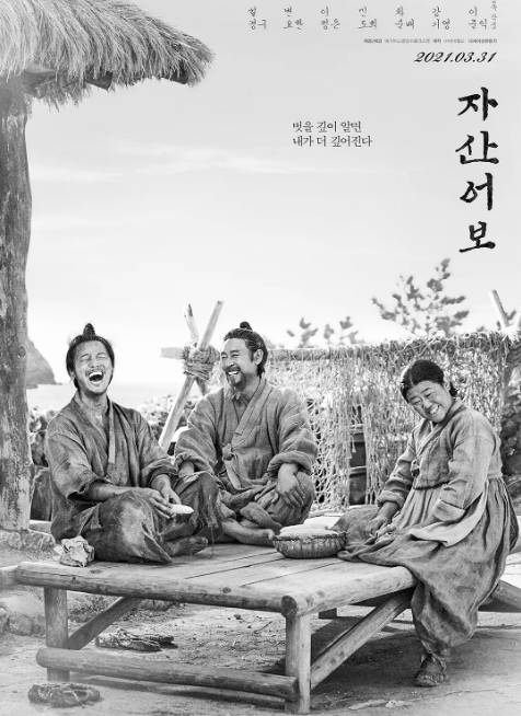 韩国电影《兹山鱼谱》（2021）[夸克网盘]-CD网盘社