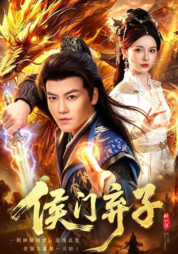 《侯门弃子（80集）都钊&周青玦&江路祺》短剧全集免费在线观看-布伊影视网