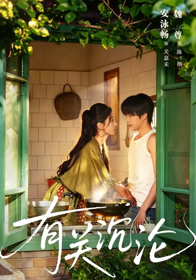 《有关沉沦（81集）魏尊＆安泳畅（1080P）》短剧全集免费在线观看-布伊影视网