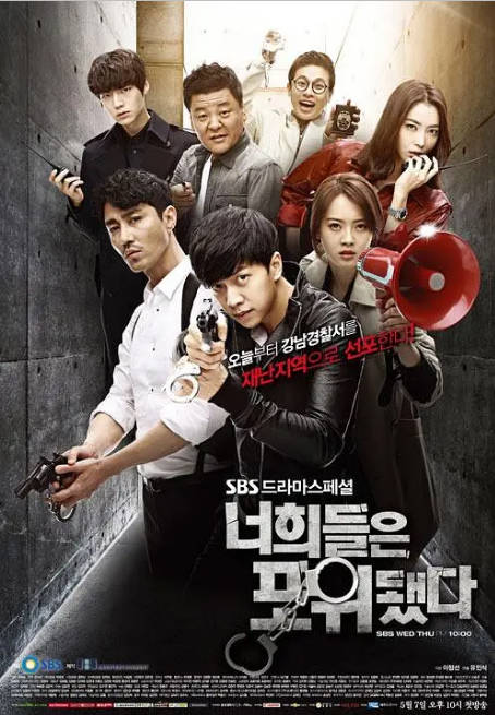 [韩剧]《你们被包围了》（2014）[夸克网盘]