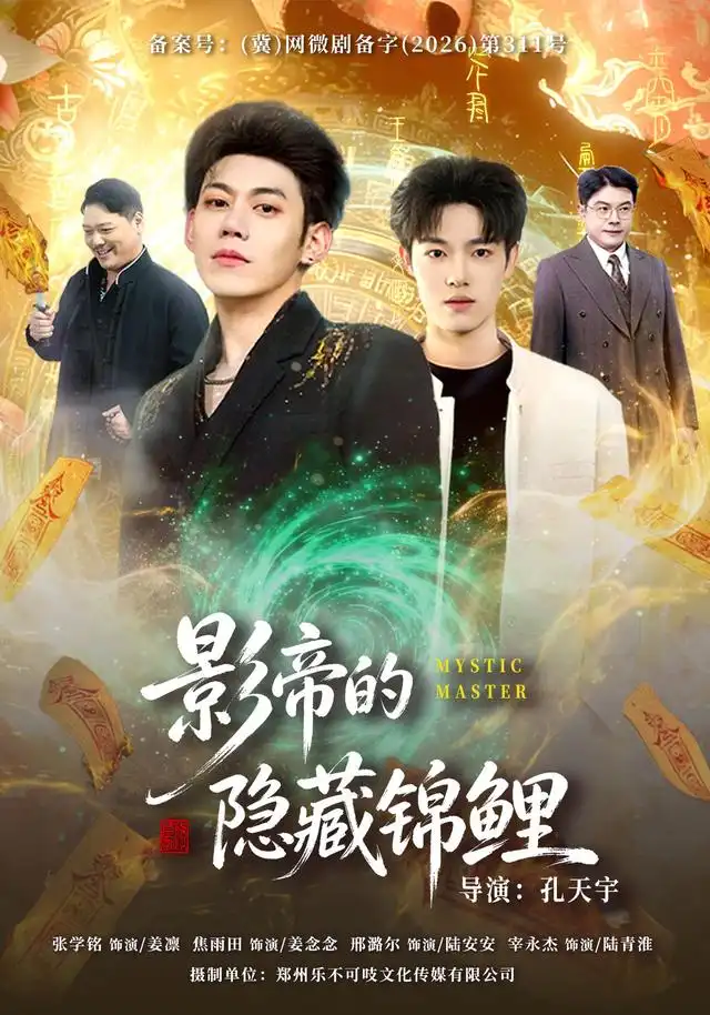 影帝的隐藏锦鲤（77集）焦雨田＆亿炀＆崽崽＆赵昭全集免费在线观看 - 第一搜