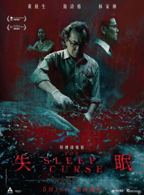 香港电影《失眠》（2017）[夸克网盘]-CD网盘社