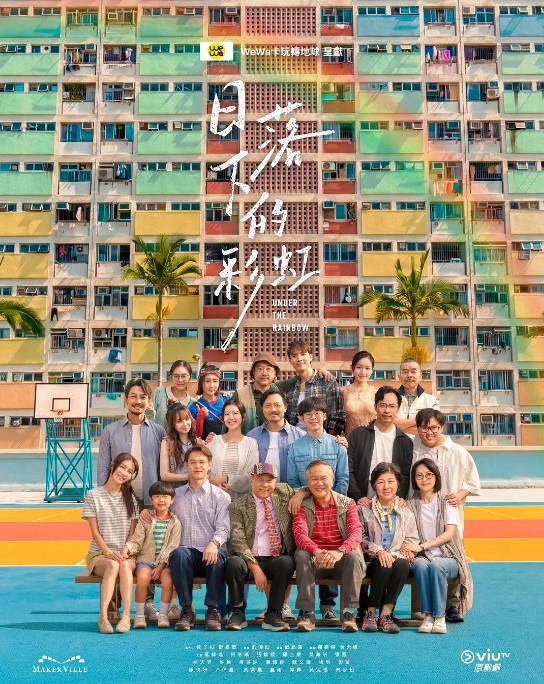 [港剧]《日落下的彩虹》（2026）剧情 豆瓣8.5[夸克网盘]-CD网盘社