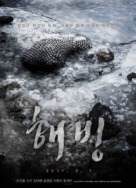 韩国电影《解冻》（2017）[夸克网盘]-布伊影视网