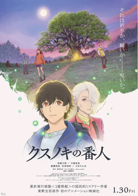 日本动漫电影《祈念守护人》（2026）剧情 / 动画[夸克网盘]-CD网盘社
