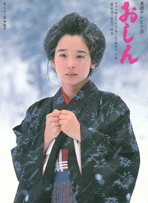 [日剧]《阿信》（1983）[夸克网盘]