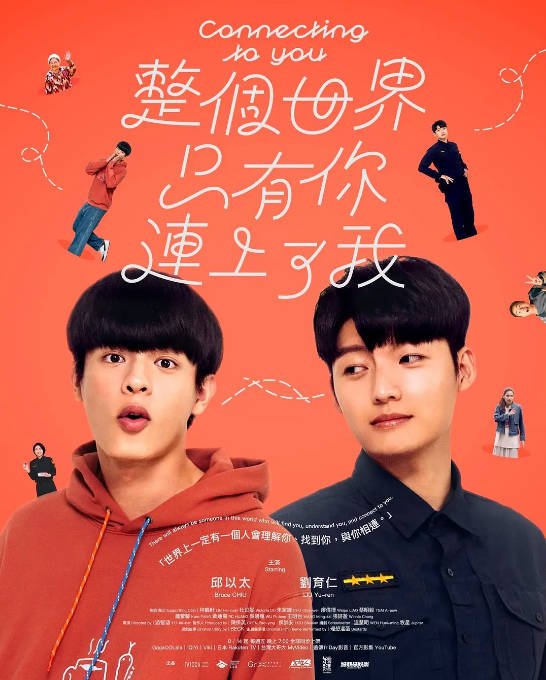 [台剧]《整个世界，只有你连上了我》（2026）科幻 / 悬疑 / 同性[夸克网盘]-CD网盘社