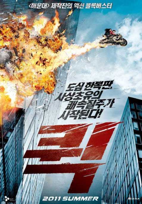 韩国电影《快递惊魂》（2011）动作 豆瓣6.0[夸克网盘]-CD网盘社