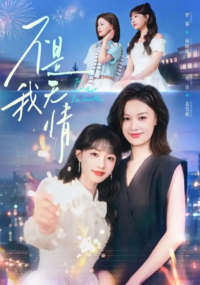 《不是我无情(60集)罗睿&允诗》短剧全集免费在线观看-CD网盘社
