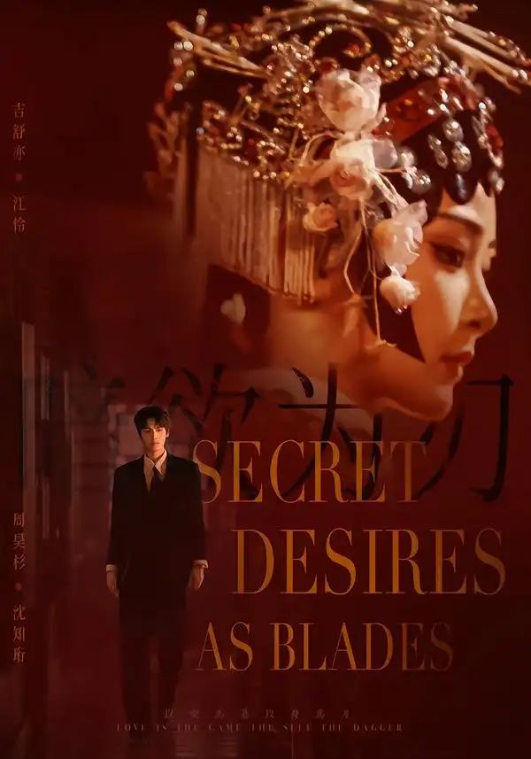 《暗欲为刃（60集）周昊杉＆吉舒亦》短剧全集免费在线观看-CD网盘社