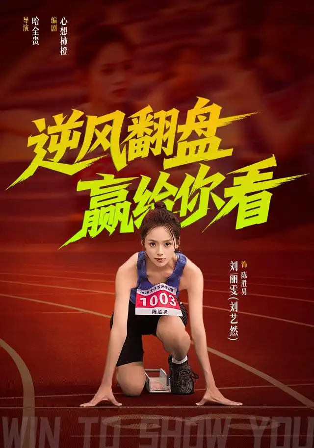《逆风翻盘赢给你看(42集)刘艺然&杨永文》短剧全集免费在线观看-CD网盘社