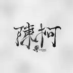 《聚宝仙盆之杂灵根才是真 BOSS 第十一季（200集）AI短剧》短剧全集免费在线观看-CD网盘社