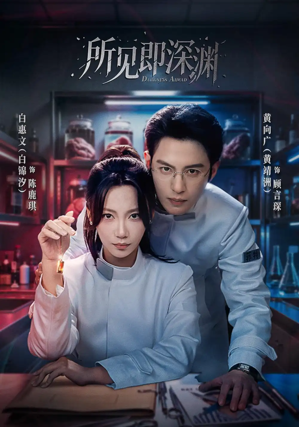 《所见即深渊（62集）黄靖洲＆白锦汐》短剧全集免费在线观看-CD网盘社