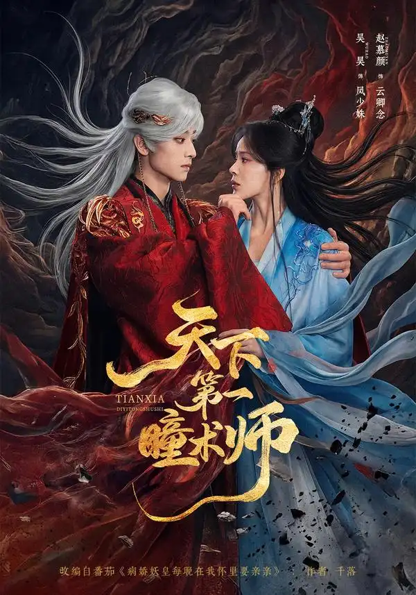 《天下第一瞳术师（87集）吴昊＆赵慕颜》短剧全集免费在线观看-CD网盘社