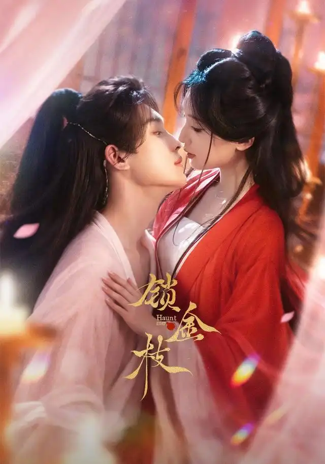 《锁金枝（78集）时康＆胡亦瑶（1080P）》短剧全集免费在线观看-CD网盘社